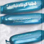 خرید و دانلود فایل کتاب راهنمای گام به گام درمان مشکل نعوظ (درمان اختلال نعوظ) | درمان قطعی اختلال نعوظ | سورنا بوک