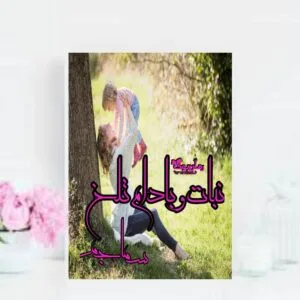 خرید و دانلود نسخه کامل رمان نبات و بادام تلخ | رمان عاشقانه | رمان بزرگسال | رمان اجتماعی
