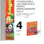 خرید و دانلود نسخه کامل کتاب Грамматика английского языка. 4 класс. 2 часть. К учебнику Биболетовой Enjoy English