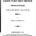 خرید و دانلود نسخه کامل کتاب Известия Отделения русского языка и словесности Императорской Академии наук