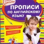 خرید و دانلود نسخه کامل کتاب Прописи по английскому языку