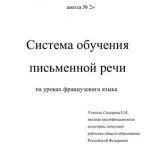 خرید و دانلود نسخه کامل کتاب Система обучения письменной речи на уроках французского языка