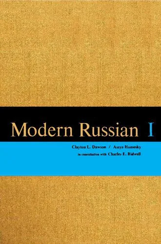 خرید و دانلود نسخه کامل کتاب Modern Russian I_68c5613ecd926.jpeg خرید و دانلود نسخه کامل کتاب Modern Russian I